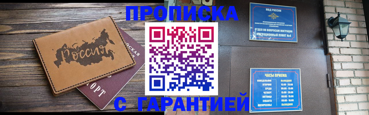прописка ребенка в Искитиме