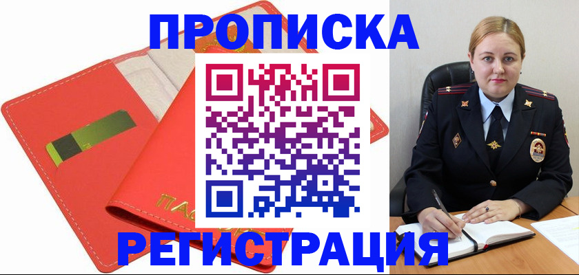 прописка от собственника в Искитиме